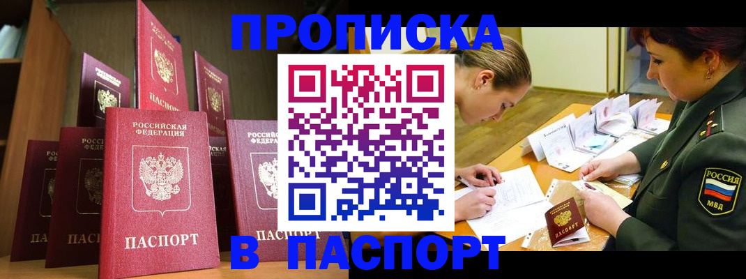 прописка штамп в Еманжелинске