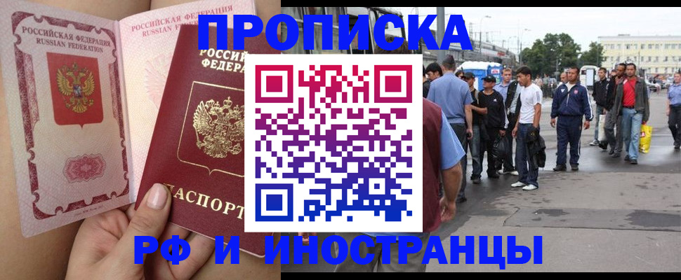 временная прописка в Еманжелинске