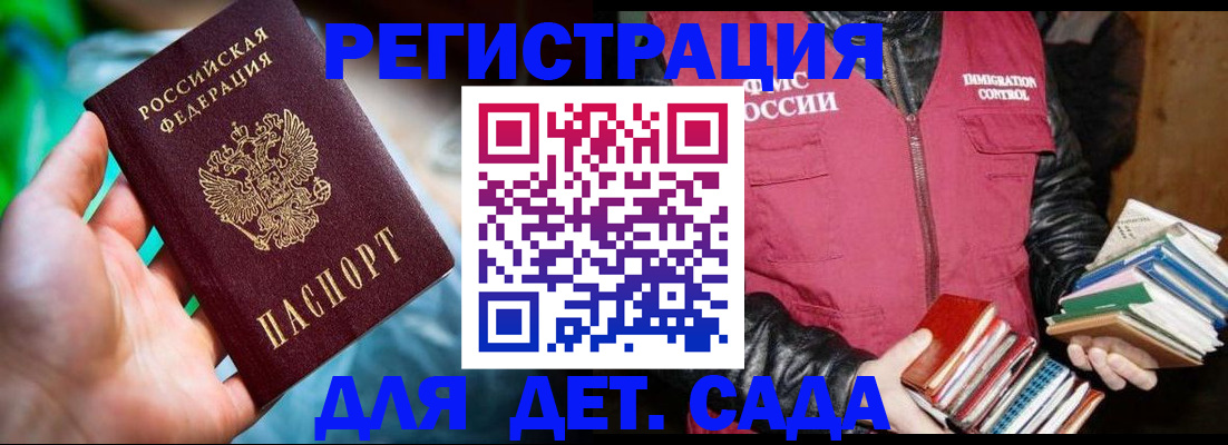 регистрация для дет. сада в Еманжелинске