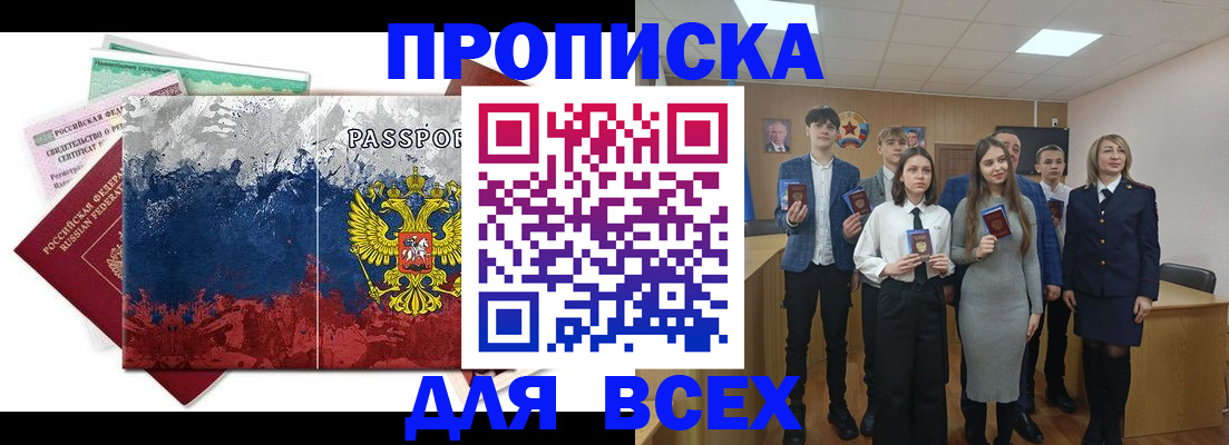 купить прописку в Еманжелинске